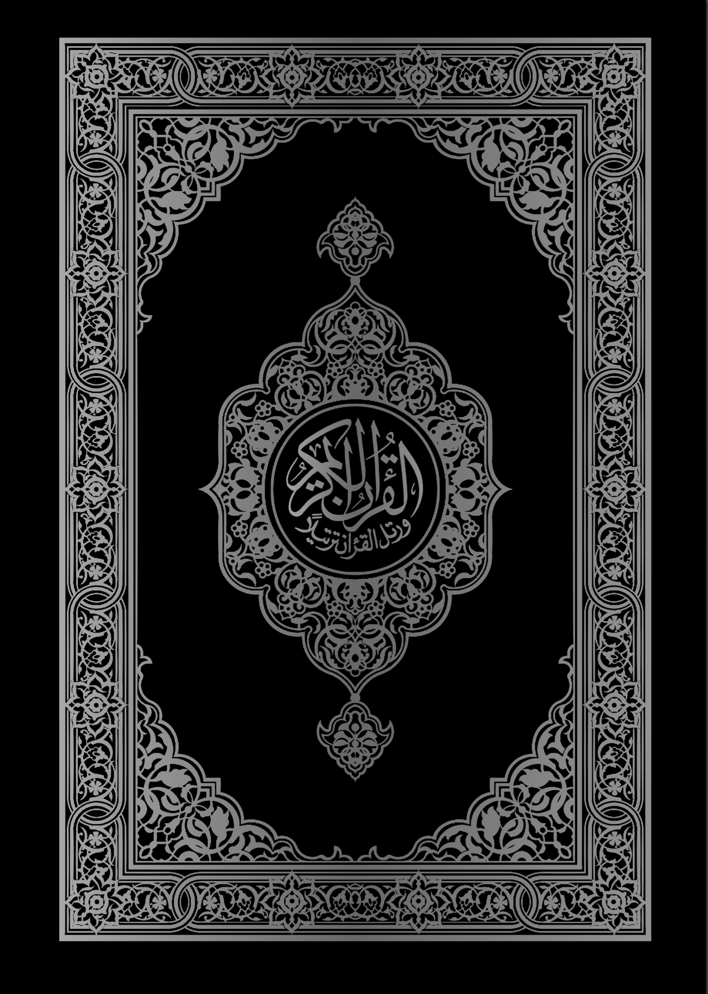 Kopertina e Kur’anit me kaligrafi arabe dhe ornamente